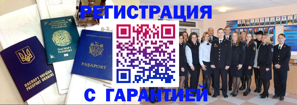 временная регистрация в квартире в Алдане