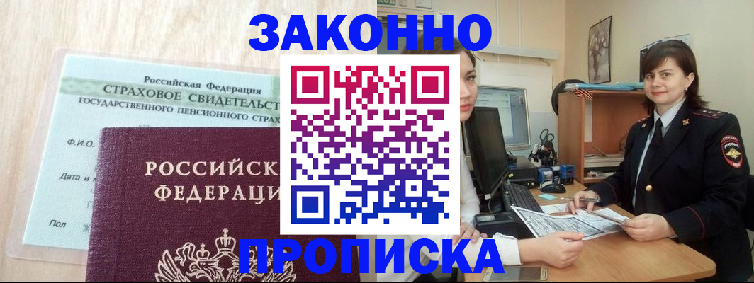 прописка поиск в Алдане