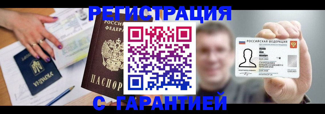 прописка для кредита в Алдане