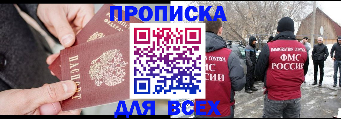 временная регистрация в Алдане