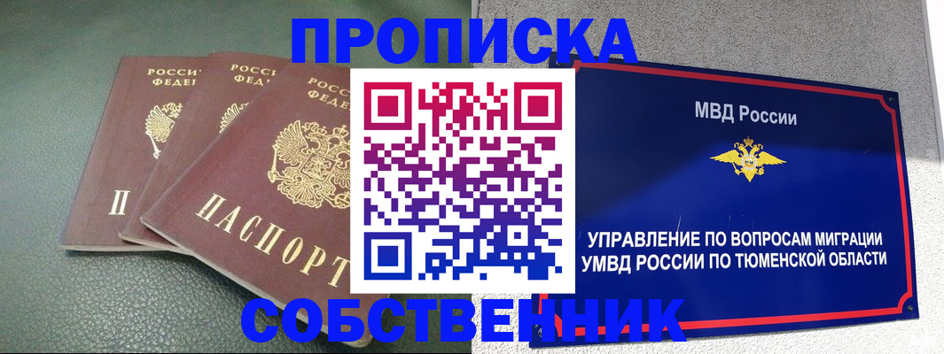 прописка законно в Алдане